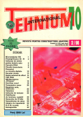Revista Tehnium pe Anul 1998
